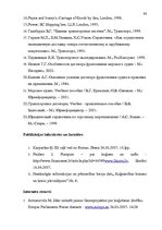 Diplomdarbs 'Jūras kravu pārvadājumu tiesiskā regulācija ES un Latvijā', 92.