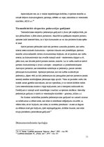 Referāts 'Tiesmedicīniskā ekspertīze dzimumnoziegumu izmeklēšanā', 11.