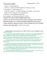 Paraugs 'Поговорим о науке и технике, о вопросах этики и философии', 3.