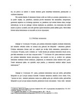 Referāts 'Testamenta kā vienpusēja darījuma, kurā izteikta testatora griba, raksturojums', 8.