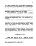 Referāts 'Testamenta kā vienpusēja darījuma, kurā izteikta testatora griba, raksturojums', 11.