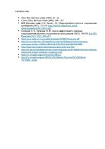 Referāts 'Saskarsmes loma ārstu palīgu profesijā', 5.