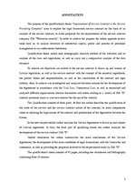 Referāts 'Pakalpojuma līguma pilnveide pakalpojumu sniegšanas uzņēmumā', 2.