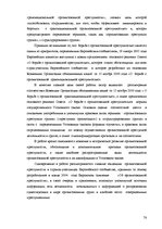 Diplomdarbs 'Organizētās grupas pazīmes Eiropas Savienības tiesību aktos un krimināllikumā, u', 78.