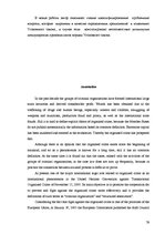 Diplomdarbs 'Organizētās grupas pazīmes Eiropas Savienības tiesību aktos un krimināllikumā, u', 79.