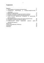 Diplomdarbs 'Социализация ребенка в дошкольном возрасте', 2.