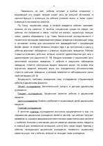 Diplomdarbs 'Социализация ребенка в дошкольном возрасте', 4.