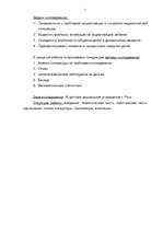 Diplomdarbs 'Социализация ребенка в дошкольном возрасте', 5.