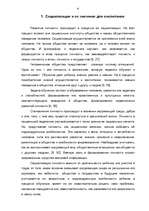 Diplomdarbs 'Социализация ребенка в дошкольном возрасте', 6.