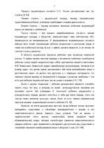 Diplomdarbs 'Социализация ребенка в дошкольном возрасте', 7.