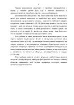 Diplomdarbs 'Социализация ребенка в дошкольном возрасте', 8.