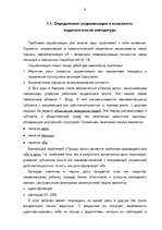 Diplomdarbs 'Социализация ребенка в дошкольном возрасте', 9.