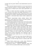 Diplomdarbs 'Социализация ребенка в дошкольном возрасте', 13.