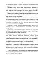 Diplomdarbs 'Социализация ребенка в дошкольном возрасте', 14.