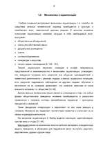 Diplomdarbs 'Социализация ребенка в дошкольном возрасте', 16.