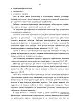 Diplomdarbs 'Социализация ребенка в дошкольном возрасте', 18.