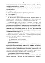 Diplomdarbs 'Социализация ребенка в дошкольном возрасте', 22.