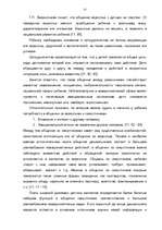 Diplomdarbs 'Социализация ребенка в дошкольном возрасте', 25.