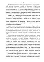 Diplomdarbs 'Социализация ребенка в дошкольном возрасте', 28.