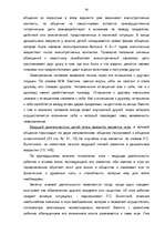 Diplomdarbs 'Социализация ребенка в дошкольном возрасте', 30.