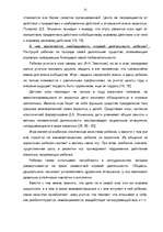 Diplomdarbs 'Социализация ребенка в дошкольном возрасте', 31.