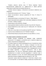 Diplomdarbs 'Социализация ребенка в дошкольном возрасте', 32.