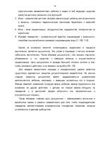 Diplomdarbs 'Социализация ребенка в дошкольном возрасте', 33.