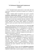 Diplomdarbs 'Социализация ребенка в дошкольном возрасте', 34.