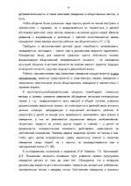 Diplomdarbs 'Социализация ребенка в дошкольном возрасте', 37.