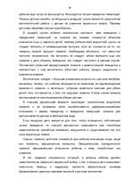 Diplomdarbs 'Социализация ребенка в дошкольном возрасте', 38.