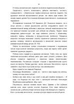 Diplomdarbs 'Социализация ребенка в дошкольном возрасте', 39.