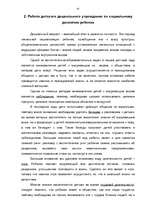 Diplomdarbs 'Социализация ребенка в дошкольном возрасте', 41.