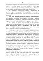 Diplomdarbs 'Социализация ребенка в дошкольном возрасте', 42.