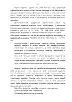 Diplomdarbs 'Социализация ребенка в дошкольном возрасте', 43.