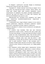 Diplomdarbs 'Социализация ребенка в дошкольном возрасте', 44.