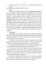 Diplomdarbs 'Социализация ребенка в дошкольном возрасте', 45.