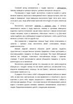 Diplomdarbs 'Социализация ребенка в дошкольном возрасте', 46.