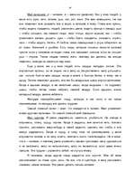 Diplomdarbs 'Социализация ребенка в дошкольном возрасте', 47.