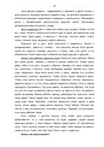 Diplomdarbs 'Социализация ребенка в дошкольном возрасте', 49.