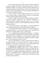 Diplomdarbs 'Социализация ребенка в дошкольном возрасте', 52.