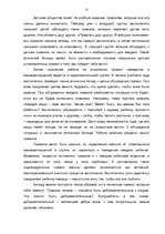 Diplomdarbs 'Социализация ребенка в дошкольном возрасте', 53.