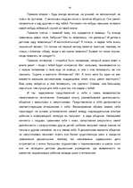 Diplomdarbs 'Социализация ребенка в дошкольном возрасте', 54.