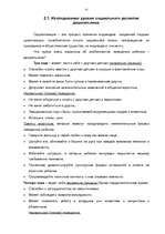 Diplomdarbs 'Социализация ребенка в дошкольном возрасте', 55.