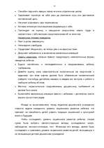 Diplomdarbs 'Социализация ребенка в дошкольном возрасте', 57.