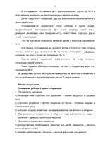 Diplomdarbs 'Социализация ребенка в дошкольном возрасте', 58.