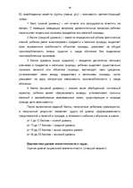 Diplomdarbs 'Социализация ребенка в дошкольном возрасте', 59.