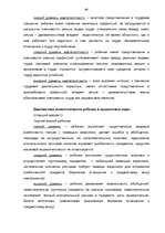 Diplomdarbs 'Социализация ребенка в дошкольном возрасте', 60.