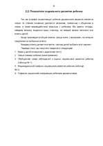 Diplomdarbs 'Социализация ребенка в дошкольном возрасте', 62.