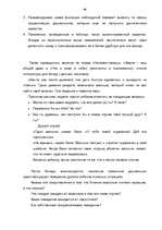 Diplomdarbs 'Социализация ребенка в дошкольном возрасте', 66.