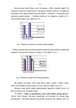 Diplomdarbs 'Социализация ребенка в дошкольном возрасте', 70.